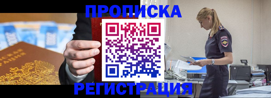 прописка от собственника в Краснодарском крае