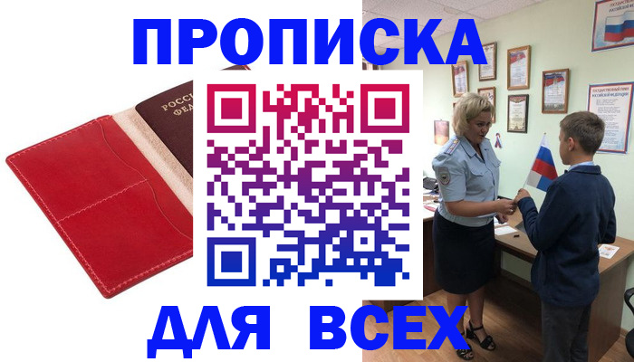 где прописаться в Краснодарском крае