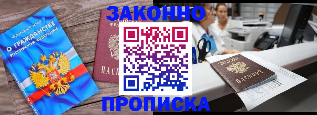 купить прописку в Краснодарском крае